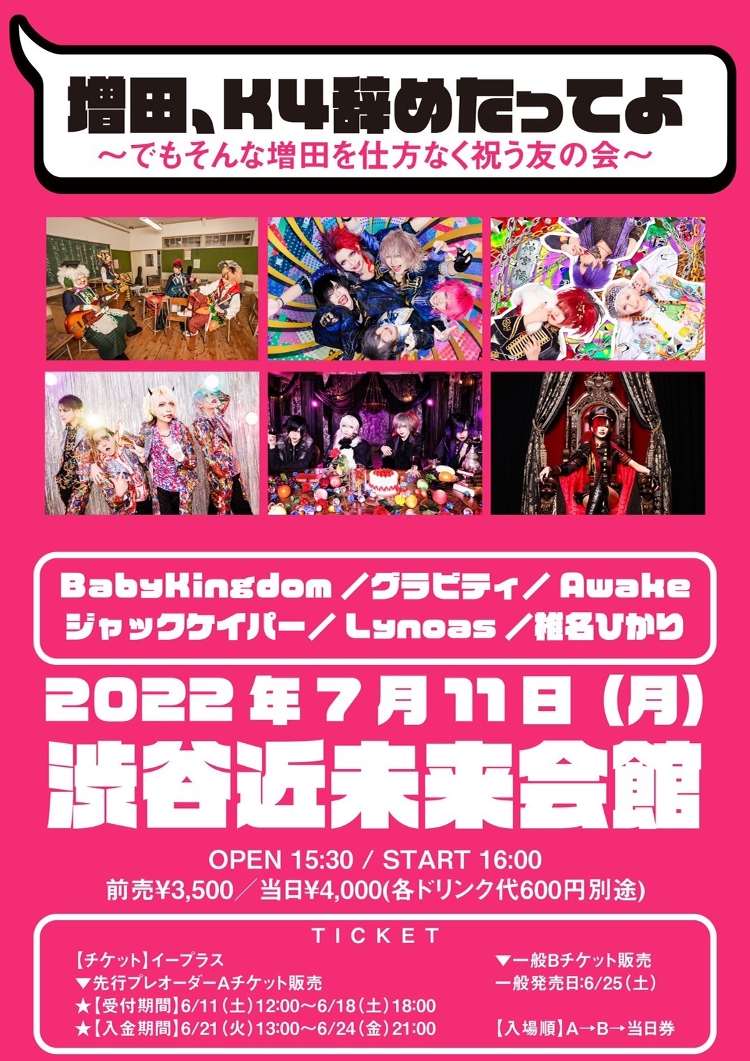 7月11日 月 増田 K4辞めたってよ でもそんな増田を仕方なく祝う友の会 出演 椎名ひかりオフィシャルサイト