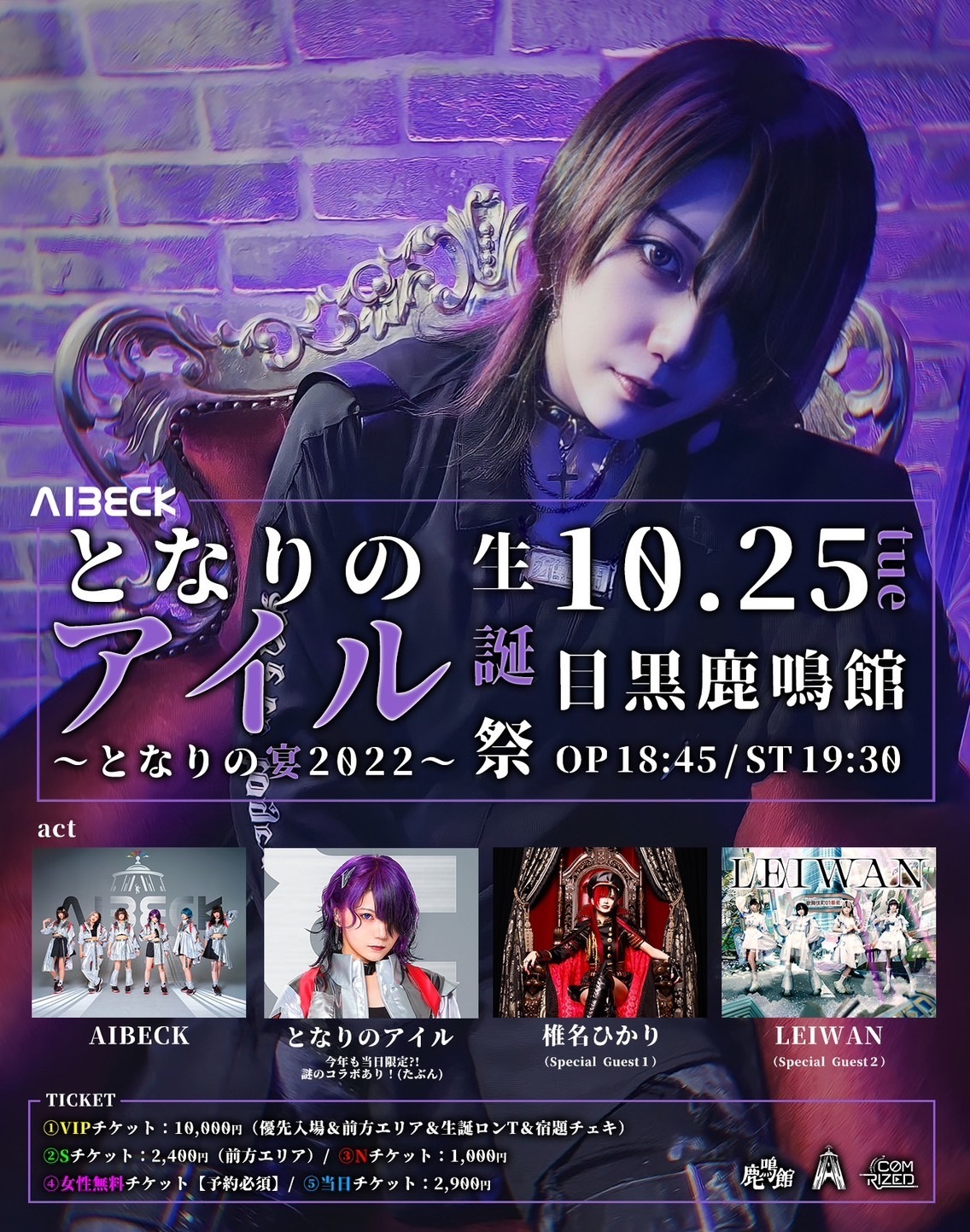 10月25日（火）AIBECKとなりのアイル生誕祭～となりの宴2022～出演！ | 椎名ひかりオフィシャルサイト